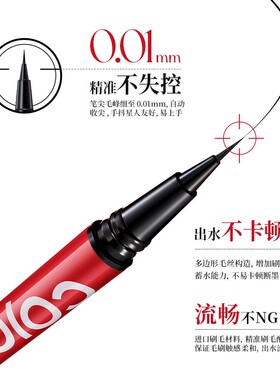 Colorkey珂拉琪大开眼界眼线液笔极细眼线笔持久防汗速干显色专属
