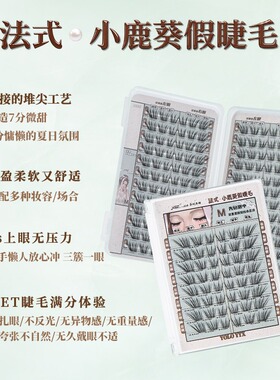 YOLO摇一夏法式小鹿葵假睫毛夏日韩系网感ins自然浓密仿真胶水款