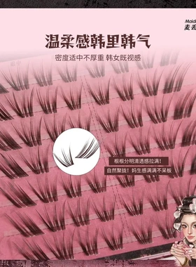 麦丢丢深棕山野栀子假睫毛！韩系女团清冷感棕色狐系自然免胶睫毛