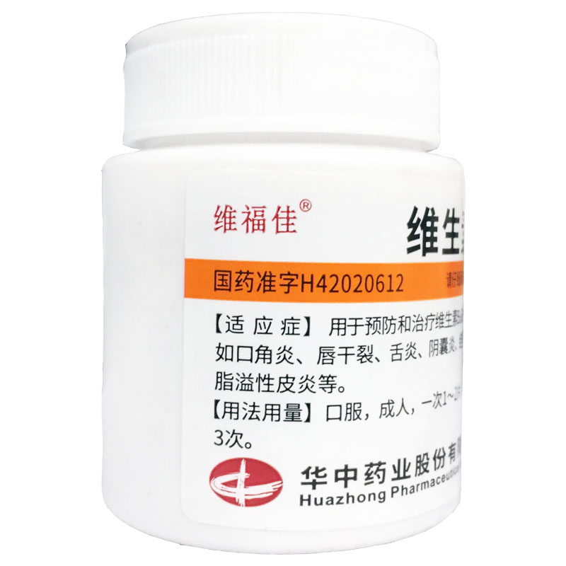 华中维福佳维生素B2片5mg*1000片维生素b2缺乏症口角炎舌炎结膜炎-图0