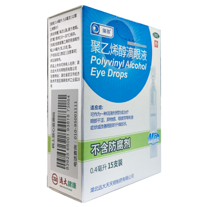 瑞珠 聚乙烯醇滴眼液 0.4ml*15支/盒