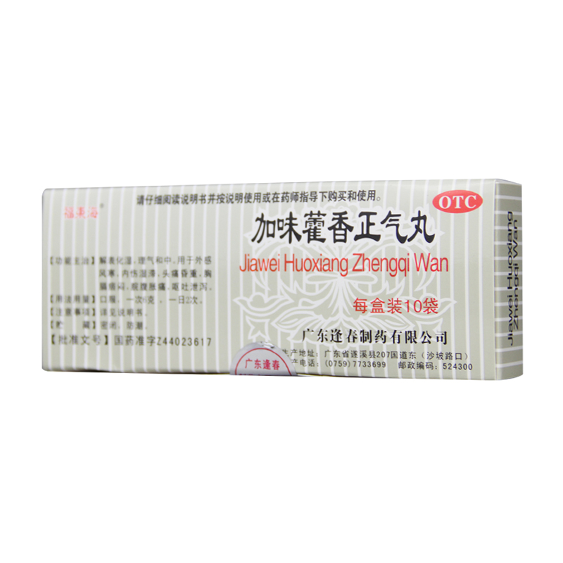 福东海 加味藿香正气丸 3g*10袋/盒