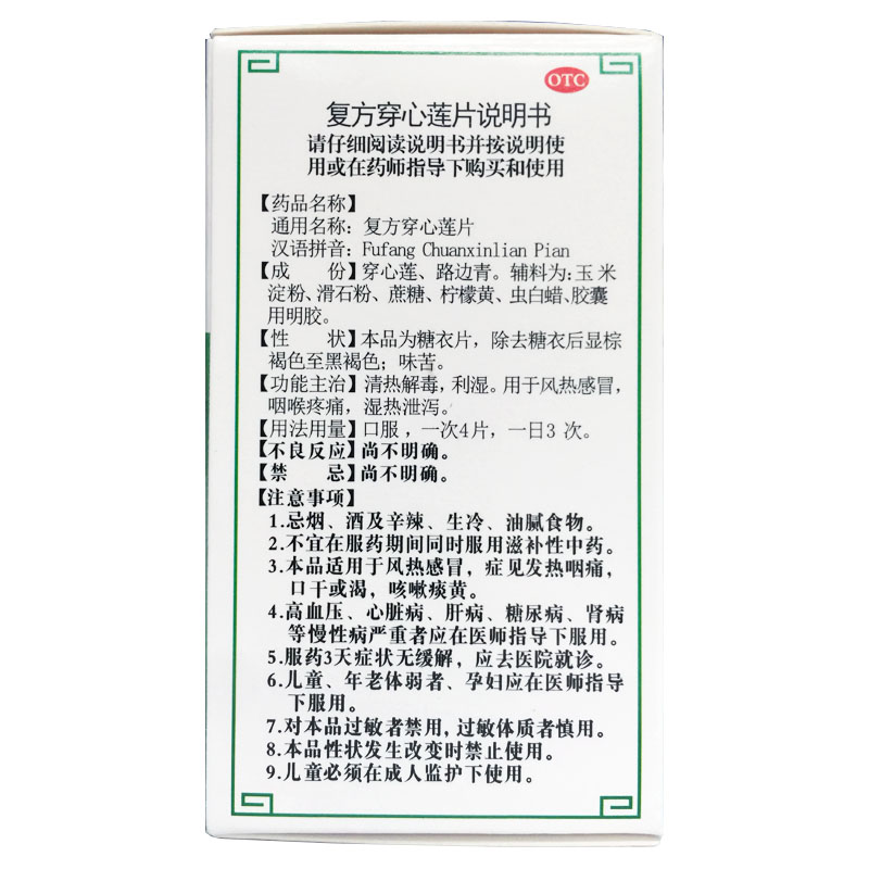 禅方 复方穿心莲片 100片*1瓶/盒