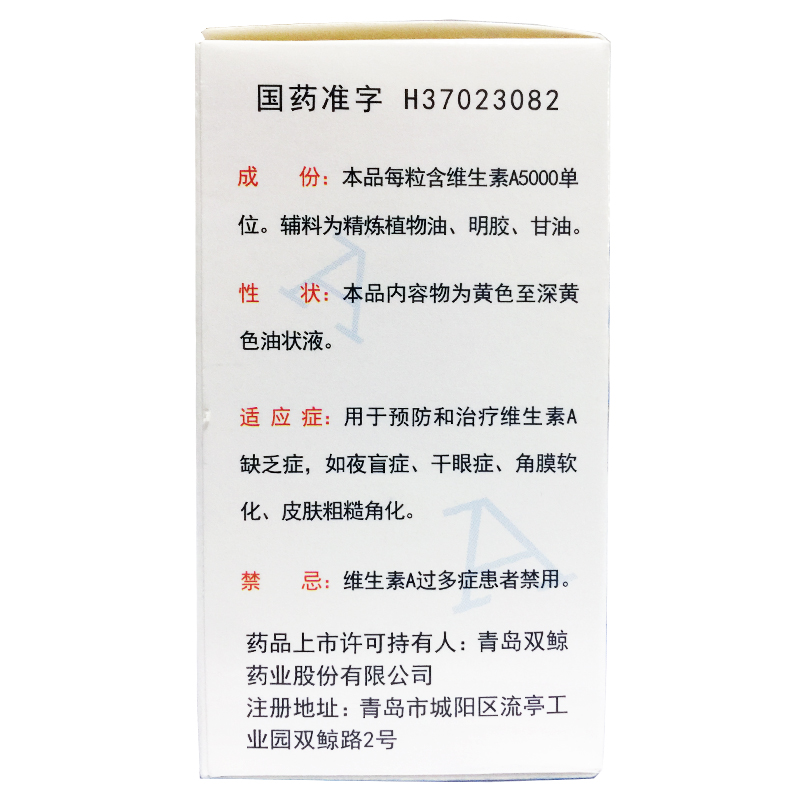 双鲸 维生素A软胶囊 100粒/盒