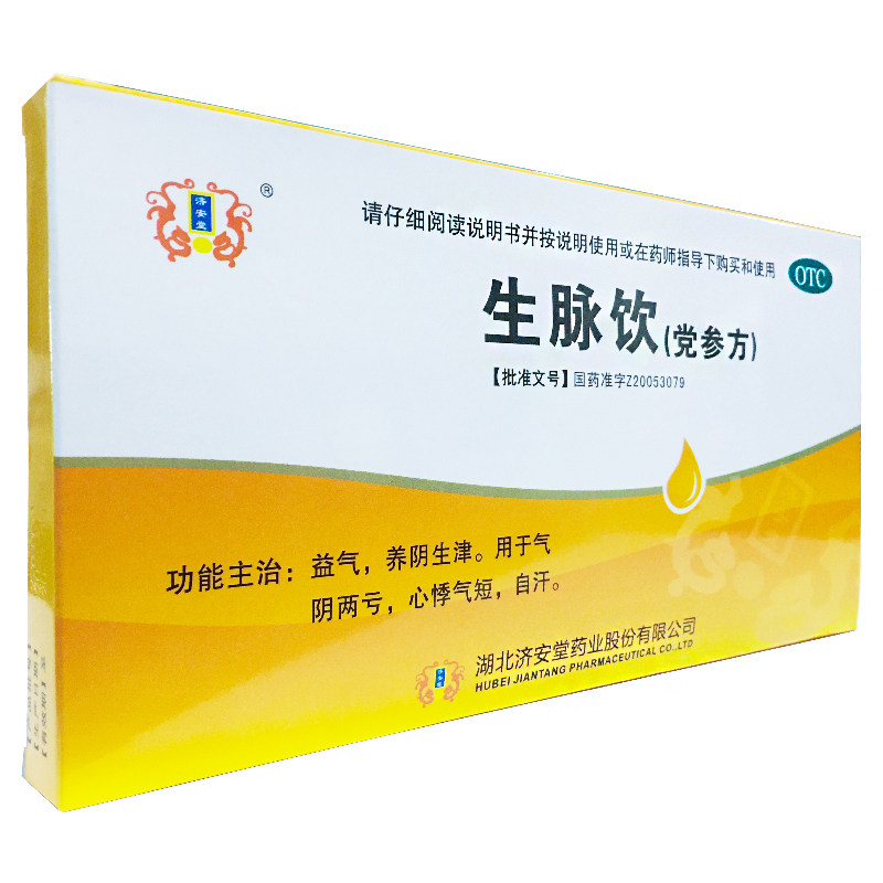 济安堂 生脉饮(党参方) 10ml*10支/盒