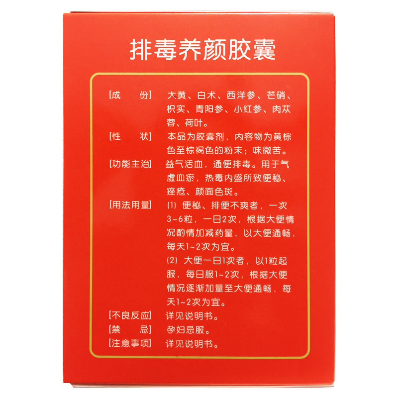 盘龙云海 排毒养颜胶囊 0.4g*70粒 通便排毒痤疮面色斑便秘
