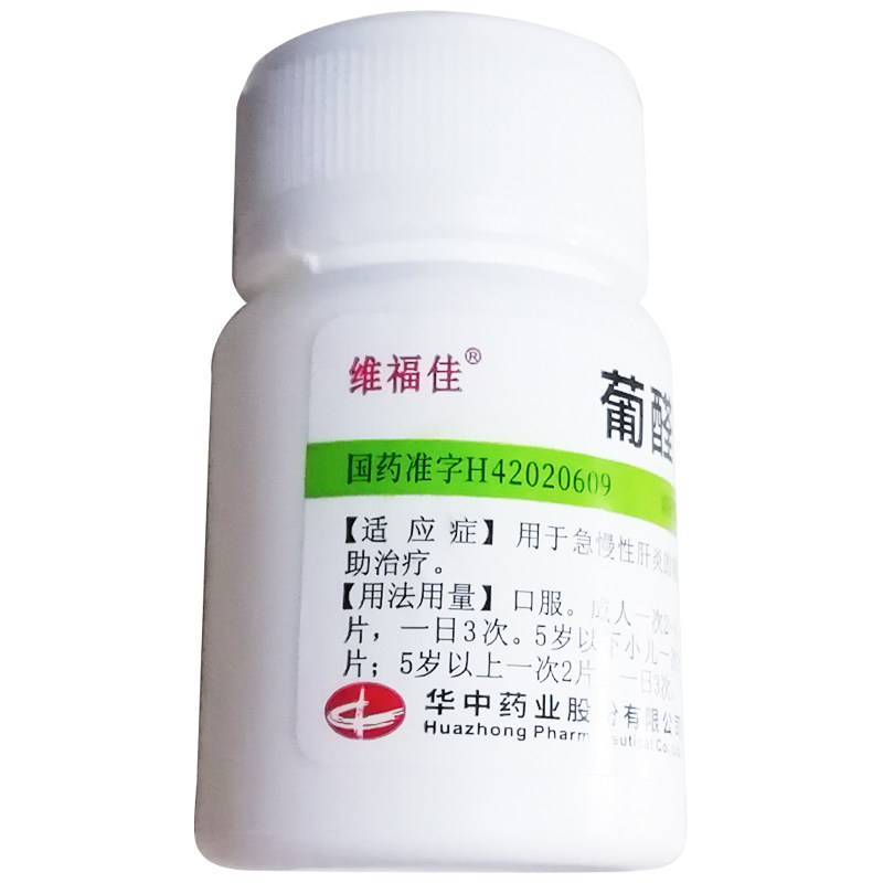 维福佳 葡醛内酯片 50mg*100片/瓶