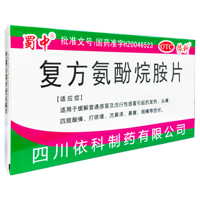 蜀中 复方氨酚烷胺片 10片/盒