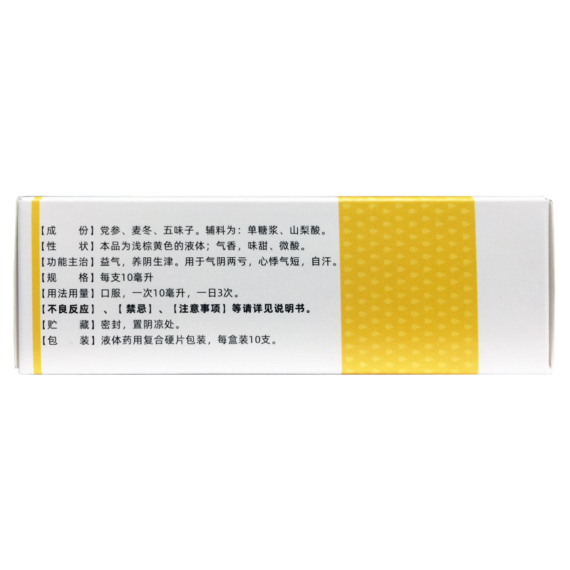 泰华堂 生脉饮(党参方) 10ml*10支/盒