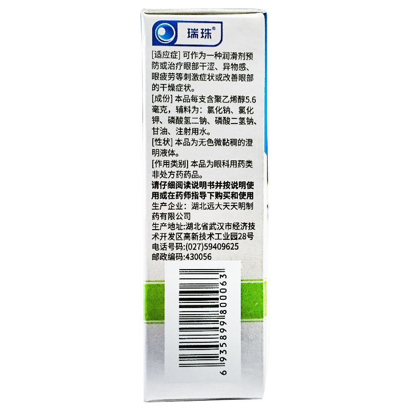 瑞珠 聚乙烯醇滴眼液 0.4ml*15支/盒