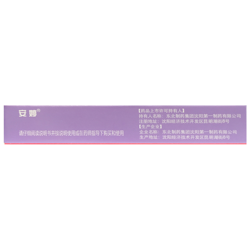 安婷 左炔诺孕酮片 1.5mg*1片/盒