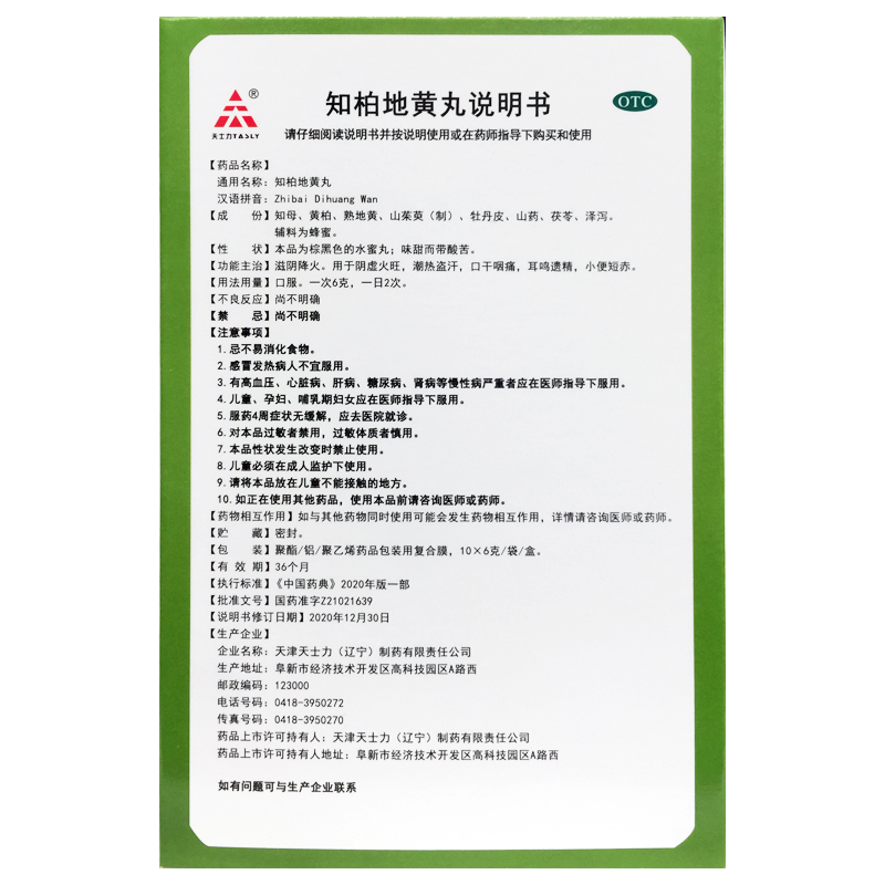 TASLY/天士力 知柏地黄丸 6g*10袋/盒