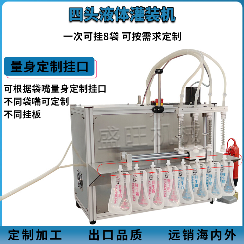 纯电动四头滑轨自立袋灌装机原味豆浆牛乳蔬果螺蛳粉汤汁吸嘴袋灌 - 图0