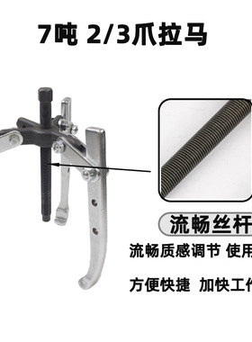 轴承拉拔器多孔多用汽修机械维修拉拔器7吨 2/3爪拉马TD0707E