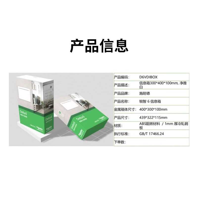 施耐德弱电箱Delta锐智6新款400X300信息箱家用多媒体集线布线箱-图2