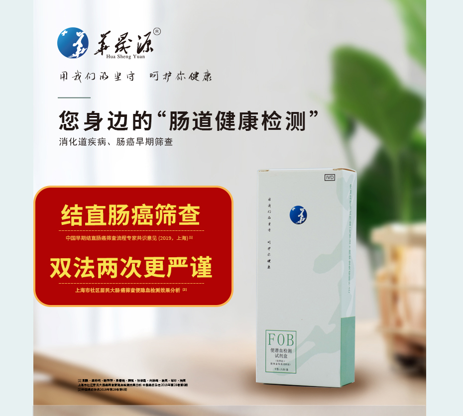 华晟源 大便隐血便潜血检测试纸 FOB 上下消化道出血检测试剂盒