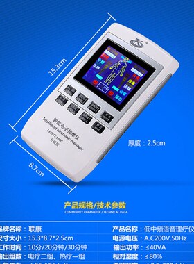 联康中低b频智能按摩理疗仪