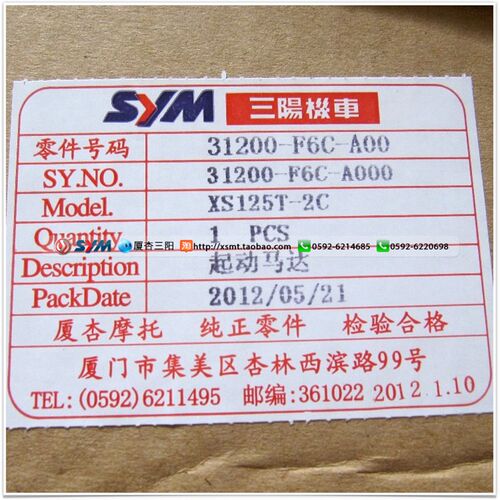 SYM 厦杏 三阳机车 JEpT4 Jet4 XS125T-19 启动 马达 启动 电机 - 图3