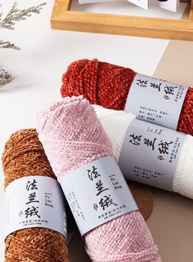 细款双股雪尼尔金丝绒手工编织帽子围巾衣毛线团法兰绒