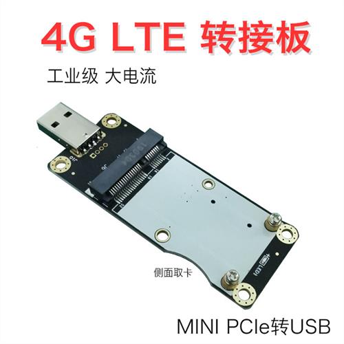EC20 EC25 4G模块开发板 转接板 minipcie转USB 工业级4G转接板 - 图0