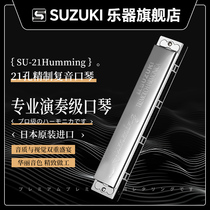SUZUKI Suzuki harmonica 21 holes comeback C tunic import Hamming SU-21Humming Professional playing class