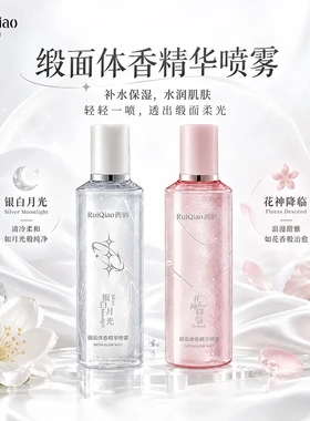芮俏缎面体香精华喷雾身体喷雾闪粉喷雾细腻锁骨高光爆闪高级香