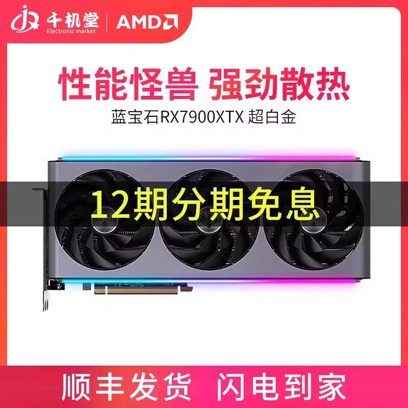 12期免息 RX6600 6650 6750 7800 7900XT 7900XTX 游戏显卡 - 图0