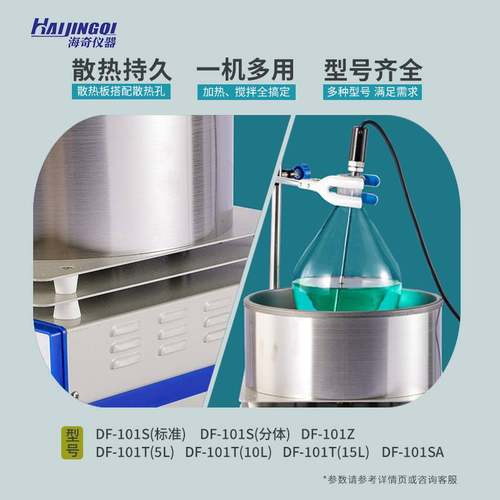 DF-101S实验室集热式恒温加热磁力搅拌器油水浴加热磁力搅拌器 - 图1