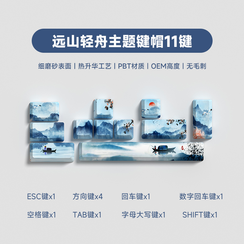 远山轻舟水甜蜜桃主题热升华PBT个性创意oem高度11颗机械键盘键帽