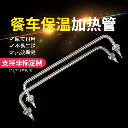 快餐车保温台售饭台加热管枪型发热管棒保温箱不锈钢电热管 220V - 图0