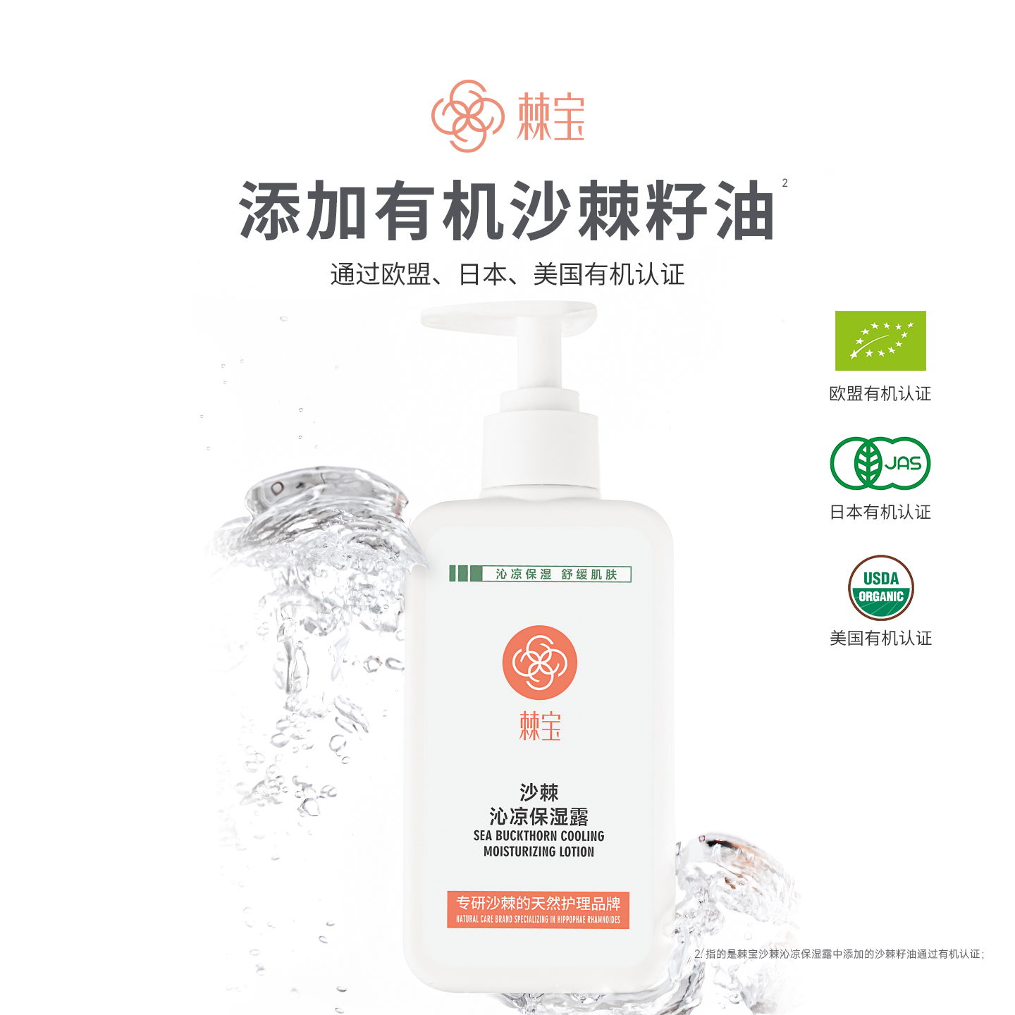 棘宝沙棘沁凉保湿精华露新生婴儿宝宝专用桃子水舒缓爽身露粉液体 - 图2