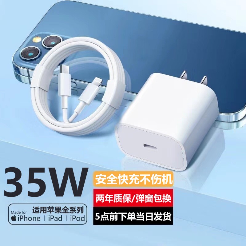 PD35W快充头线安诗登适用iPhone11Pro手机充电器线12插头线13闪充头线14专用头x/xr/max平板ipad充电头线se-图1