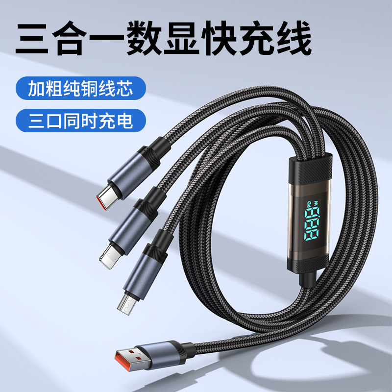 120W超级快充智能数显三合一数据线安诗登适用华为苹果安卓type-c三头通用一拖三编织线多功能车载手机快充线