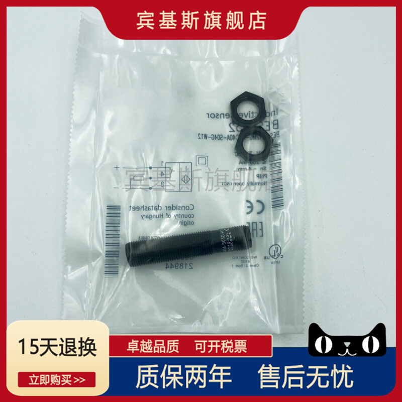 BES0452接近开关BES M12MG-PSC40A-S04G-W12三线PNP常开传感器 - 图0