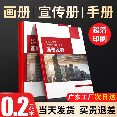 画册印刷宣传册设计制作小册子定制三折页印刷图册企业产品说明书打印公司员工手册样本精装定做上海次日达 - 图1