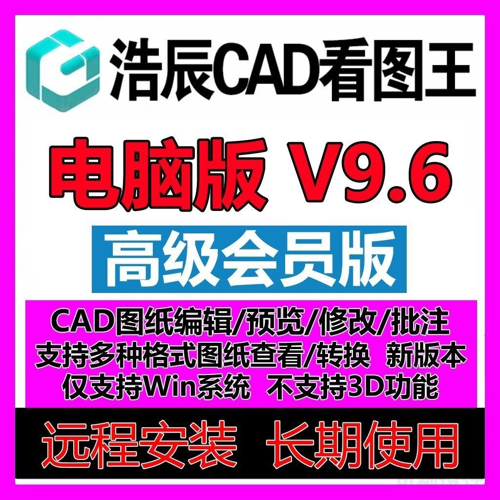 浩辰CAD看图王9.6电脑版永久会员PDF转CAD图纸文件比批量打印 - 图3