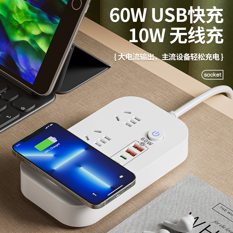 公正牛快充USB60W插座带无线充电插排多功能家用办公接线板带长线