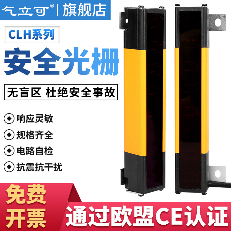 CLH40气可无盲区安全光栅安全光幕传感器红外对射光电保护type4 - 图0