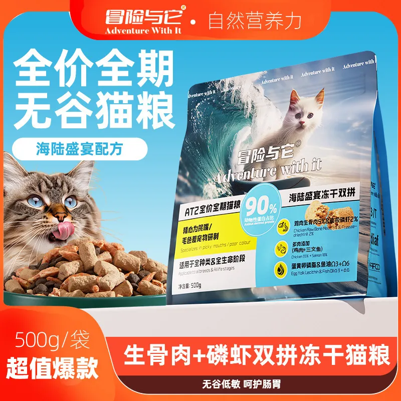冒险与它双拼冻干猫粮全价通用型全阶段猫咪 鸡肉生骨肉500g,淘宝优惠券,粉丝福利购,淘宝优惠卷