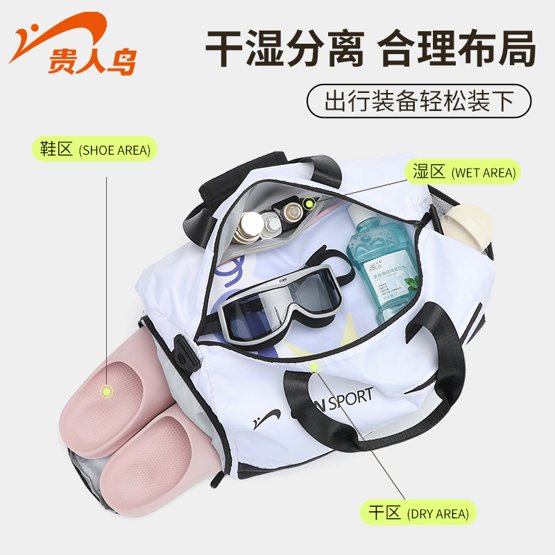 贵人鸟游泳收纳包干湿分离男女运动健身专用装备便携防泼水收纳袋
