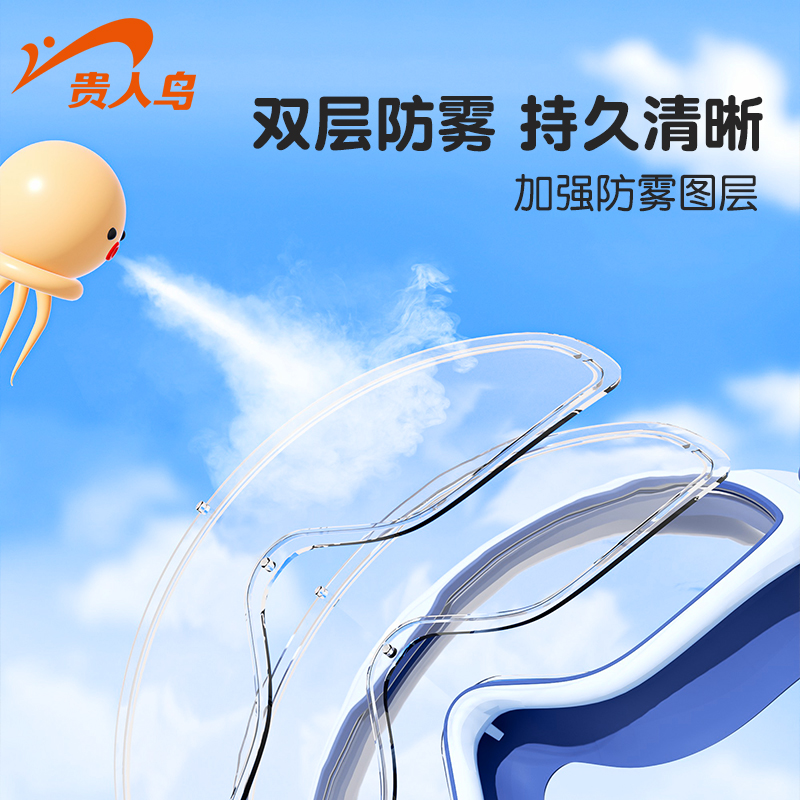 贵人鸟儿童大框泳镜高清防雾防水男女孩专业潜水眼镜游泳帽套装备