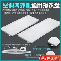 German import air conditioning internal and external machinery water-receiving disc with drain water drain pan 1-5 Universal plastic leakage drip tray