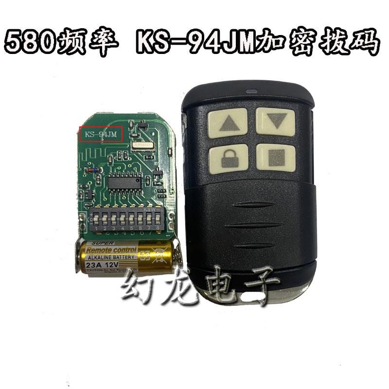 对拷拨码学习码电动卷帘门卷闸门道闸伸缩钥匙车库遥控器580M频率 - 图2