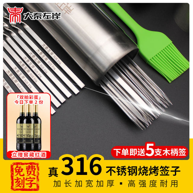 New 316 stainless steel round skewer barbecue needle 40cm