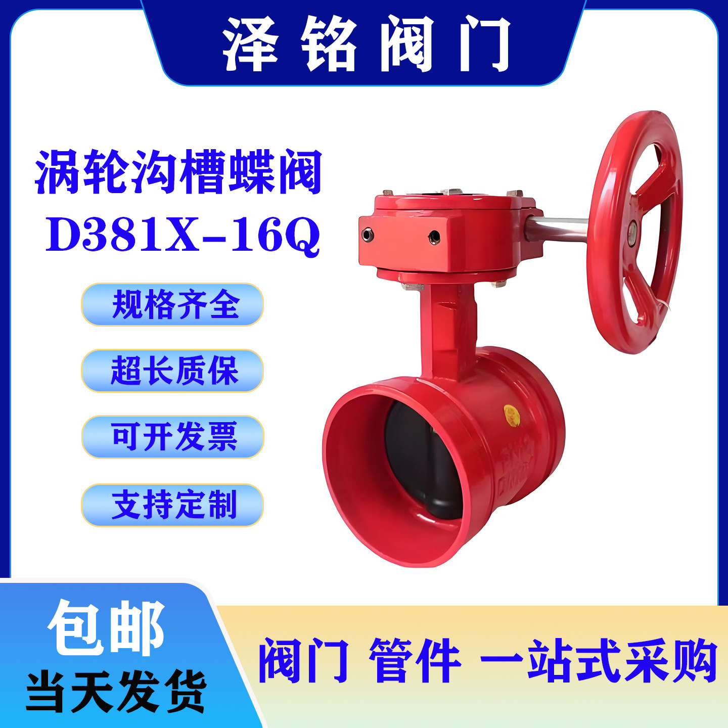 涡轮沟槽蝶阀D381X-16Q球墨铸铁 水利消防工程涡轮信号沟槽蝶阀,淘宝优惠券,粉丝福利购,淘宝优惠卷