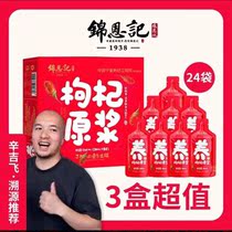 (Xinjifei Recommended) Jinn remember Ningxia Medlar Raw Pulp NFC Road Fresh Fruit Juicing 8 Bag Boxes
