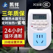 24-hour cycle socket smart timer home reservation timed switch electronic time control automatic switch