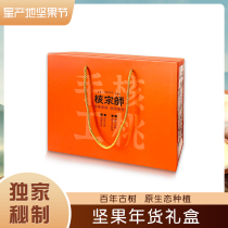 Nuclear sections_ New Years gift box flavor handmade walnut Xinjiang thin leather walnut 1500g nut year goods gift box