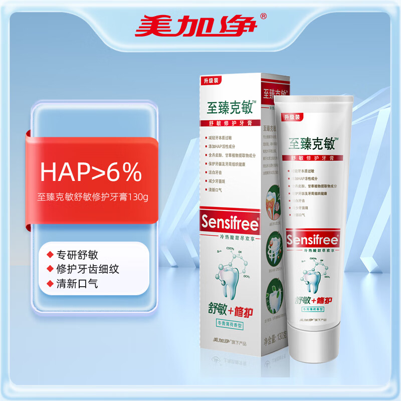 至臻克敏牙膏130g多效缓解牙齿敏感清新口气舒敏护龈洁白呵护牙龈