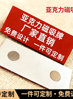 亚克力磁吸牌可定制公司LOGO数字英文等办公室公司货架设备等标牌